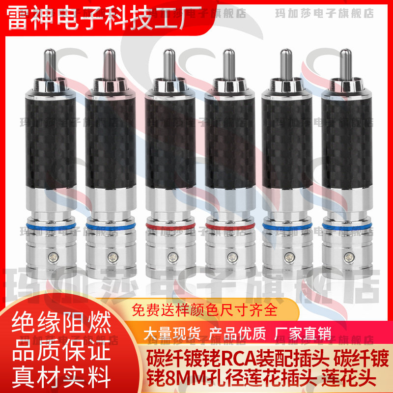 加长碳纤维镀铑rca莲花头 HIFI音响免焊自锁式音频信号线插头端子