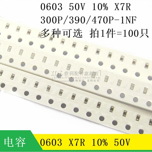 贴片电容 0603 X7R 50V 10% 1NF 102K 1000P 330P 390P 470 680PF