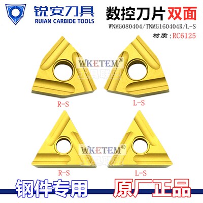 锐安RUIAN数控刀片WNMG080404 TNMG160404 08R L S钢件开槽刀