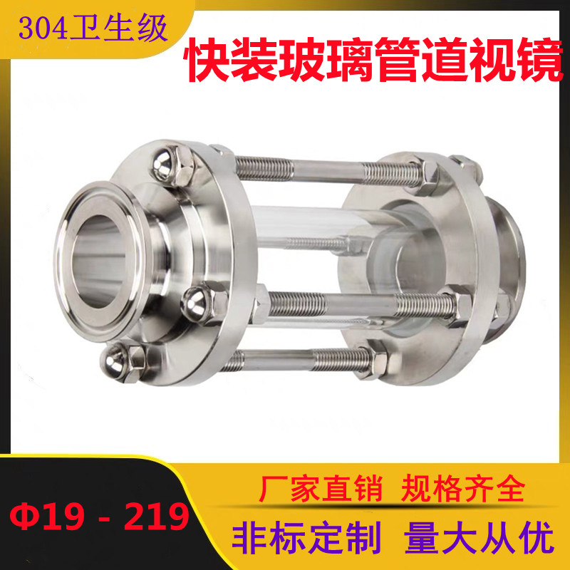 多多不锈钢 快装玻璃管道视镜304不锈钢卫生级卡箍式直通视盅
