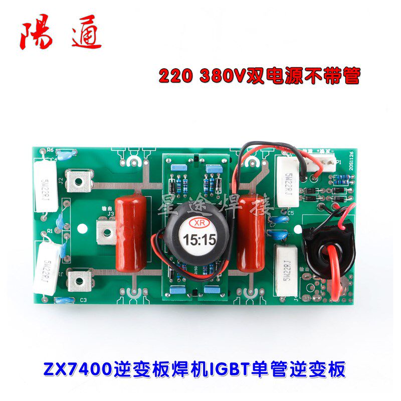 ZX7400逆变板焊机IGBT单管逆变板220V380V双电源逆变板 驱动板