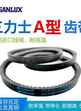 三力士A型齿带AX600Li/610/635/660/686/711/737/762/787Li耐高温