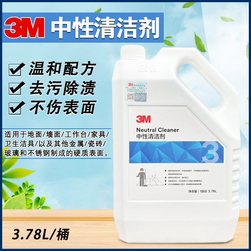 正品3M清洁剂中性地面清洁剂 3M地面清洁剂 多用途地面清洁剂