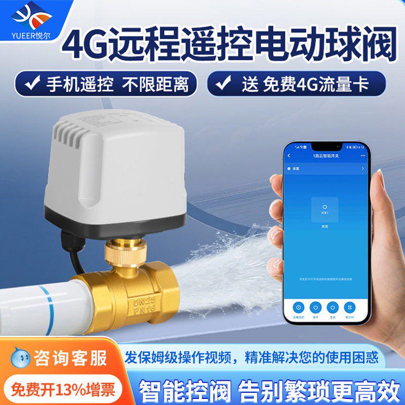 4G手机远程遥控电动球阀二线一控常闭大流量智能定时灌溉无WIFI用