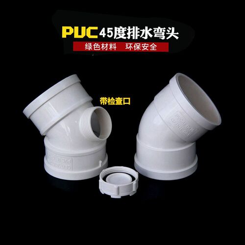 PVC排水管弯头45度斜角下水管配件直弯带检查口50 75 110 160塑料