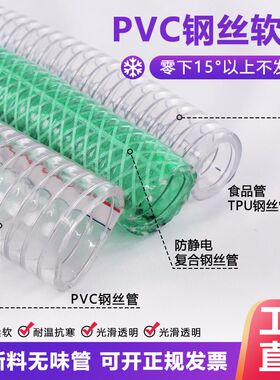 PVC钢丝管软管透明塑料油管耐高温6分1/2/3寸真空抽水管加厚水泵