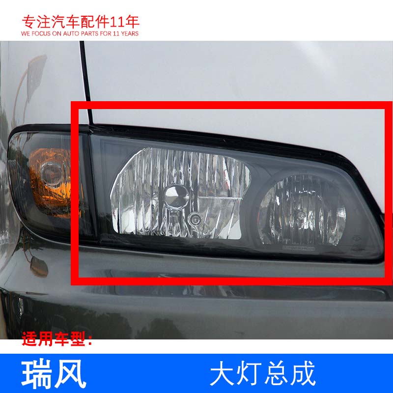 【之家】瑞风商务车 前大灯总成 组合灯总成