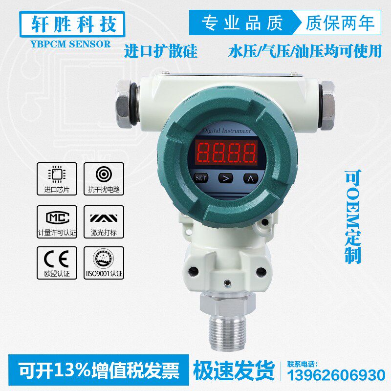 PCM900S防爆数显高精度压力变送器 4-20mA/RS485单晶硅压力变送器
