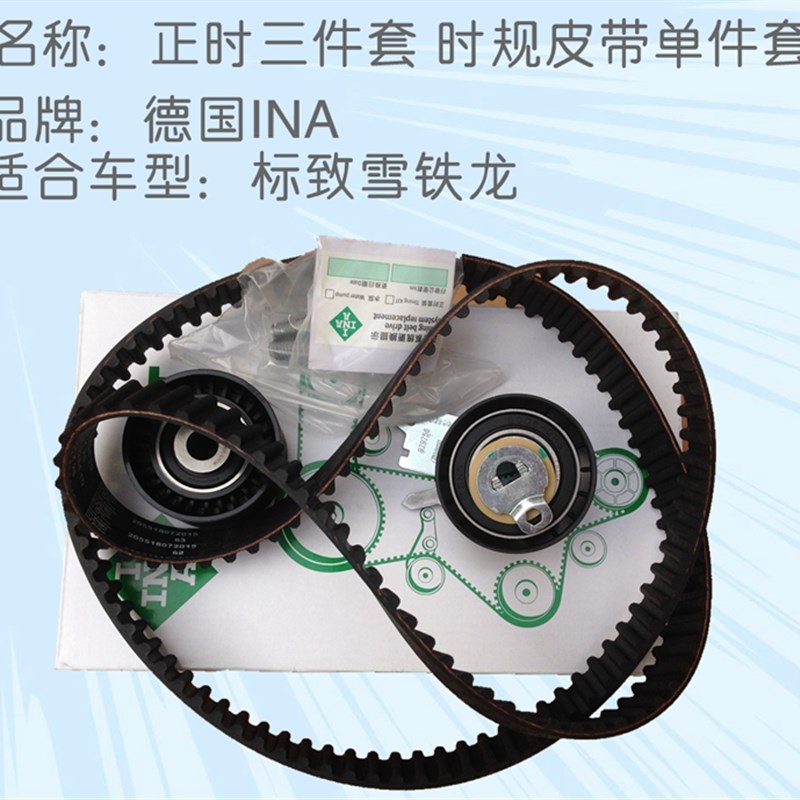 适配标致308 301 2008 3008 508雪铁龙C3XR C4L正时皮带三件套装