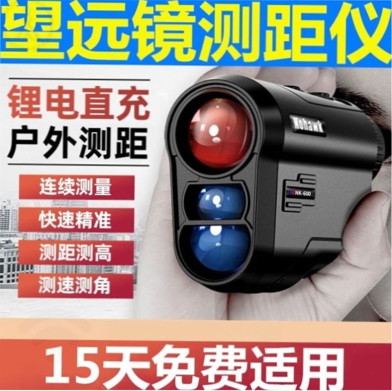 工业级高精度望远镜雷射测距仪户外测Grohe距离测量仪电子尺高度