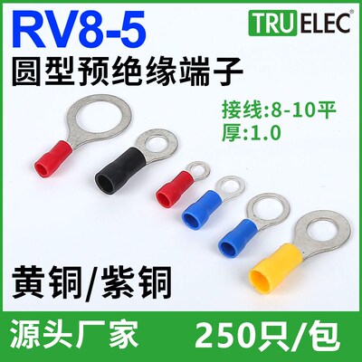 RV8-5黄铜紫铜250只/包圆型冷压接线端子线耳O形欧式铜鼻子10平方