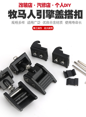 适用于jeep吉普牧马人机盖防盗锁改装引擎盖机盖搭扣改装外饰配件