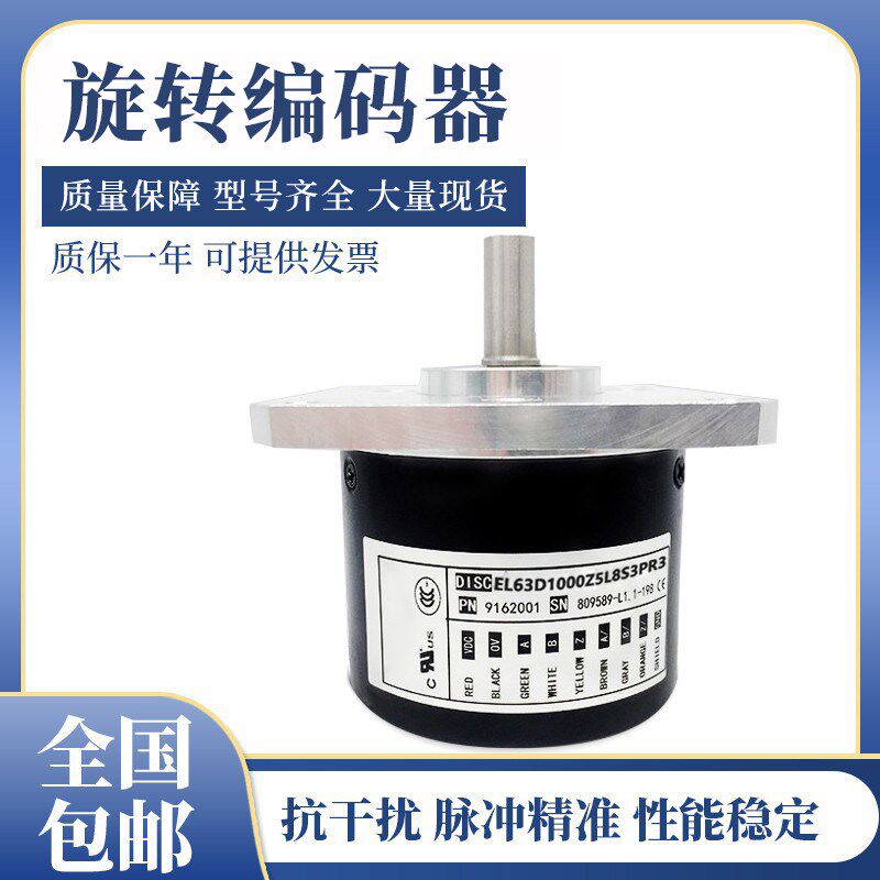 意尔创型编码器EL63D1000Z5L8S3PR3 1000 2000 2500质保一年
