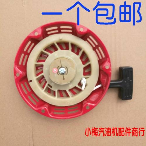 汽油发电机配件2-3KW拉盘168F170F GX160启动器塑爪EC2500CL拉盘