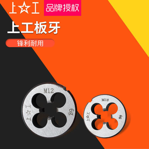 上工圆板牙 圆形板牙 元板牙 螺纹丝锥板牙 M3*0.5 M4*0.7-M30