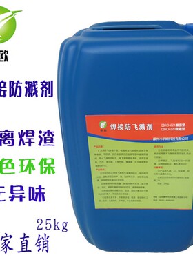 焊接防溅剂电焊防飞溅液不锈钢防溅液二保焊高效防飞溅剂去焊渣