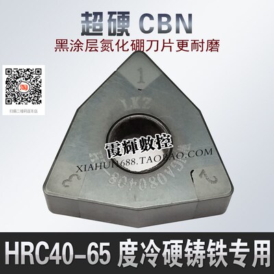 黑涂层CBN超硬立方氮化硼刀片碳化硼WNMG/WNGA080408冷硬铸铁专用