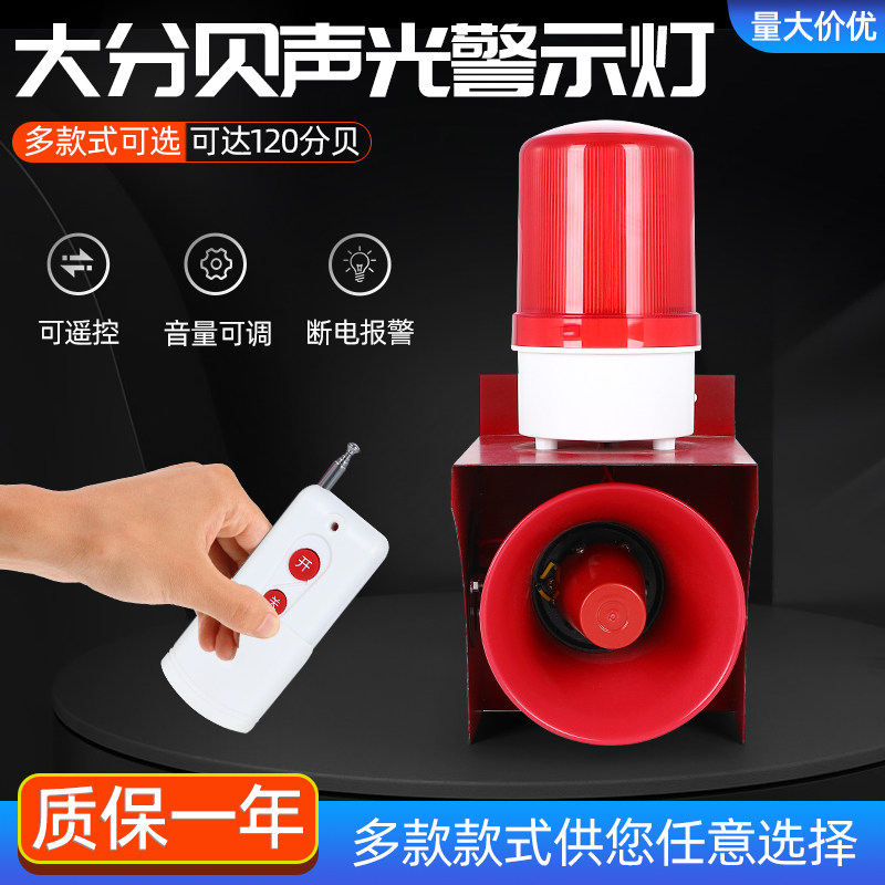 无线遥控高分贝报警喇叭12/24/220V工业天行车消防语音声光报警器