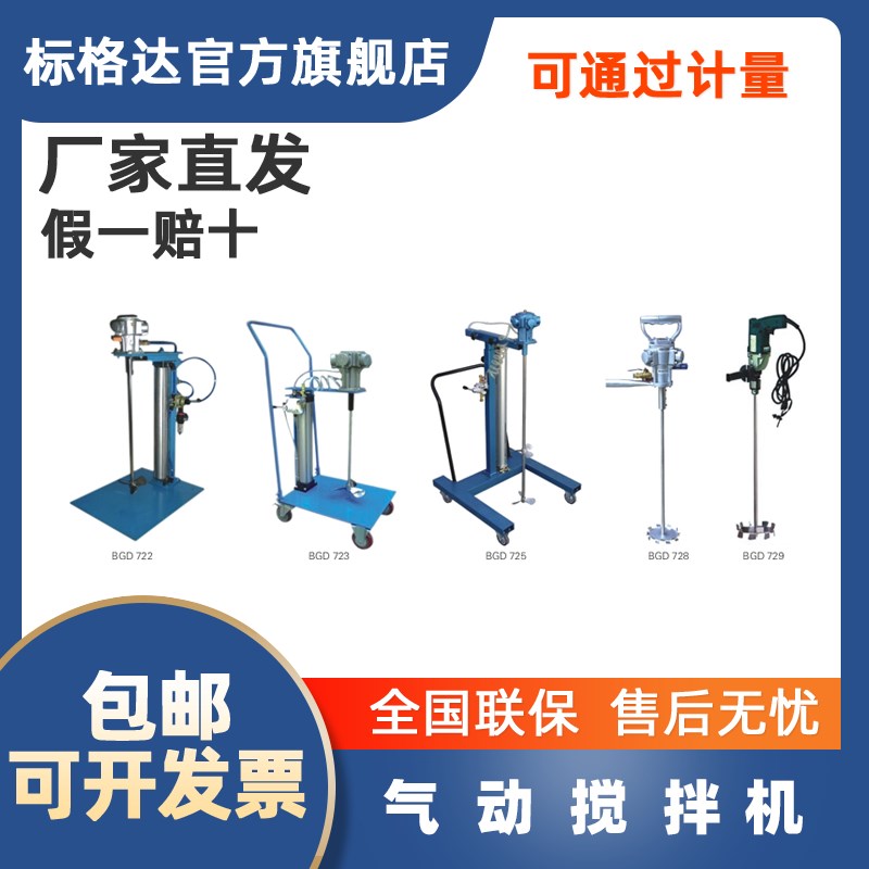 BGD729气动搅拌机 手提式电动搅机 手提式气动搅拌机