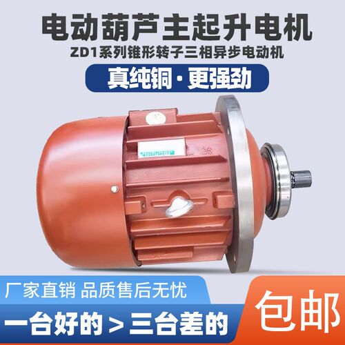 电动吊车主起升电机ZD7.5KW锥形3.0/13KW380v起重机行车南京电机
