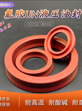 液压油封氟胶UN38*48/50/52/55/58/60/62*6/8/9/10/12Y型圈耐高温
