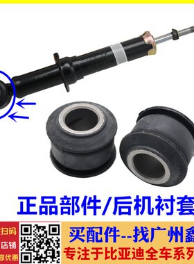 适配 比亚迪F3后减震器胶套 G3L3 F3R后避震器胶套 后机衬套橡胶