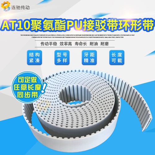 聚氨酯 钢丝 开口带 AT10同步带 PU 开口同步带/各种规格橡胶同步