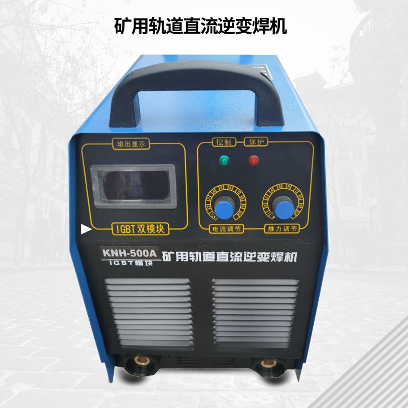 轨道焊机 矿用直流轨道电焊机矿用电焊机 轨道架空线电焊机