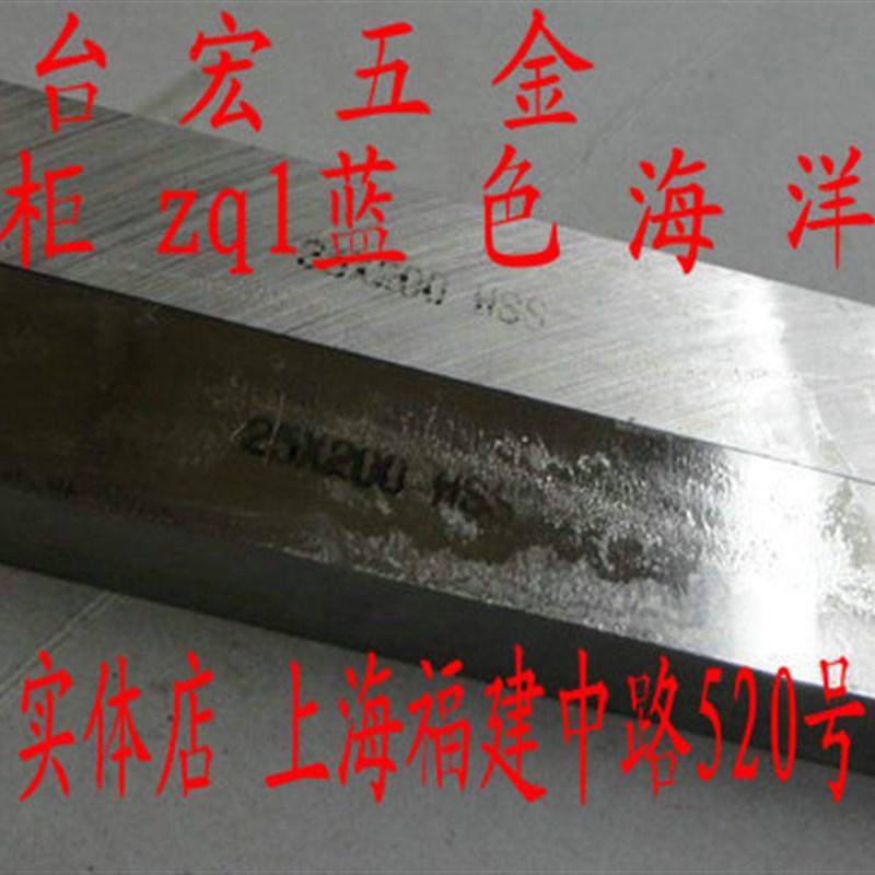 白钢刀 高速钢车刀条 切断车刀片 铲刀条 25*25*200