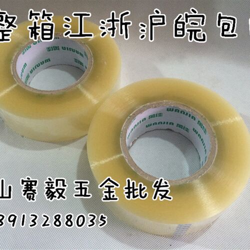 万佳透明胶带/封箱胶带/粘胶带 BOPP胶带 宽4.5cm*260m长 275/箱
