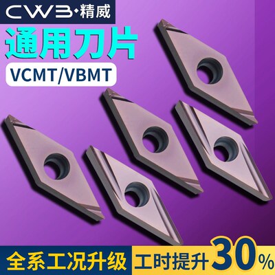 数控菱形车刀片vcmt160404车床外圆精加工刀粒通用材质vbmt110304