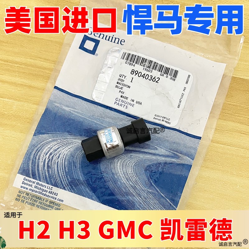 适用于悍马H2 H3 凯雷德 GMC 冷气压力开关空调冷气压力传感器