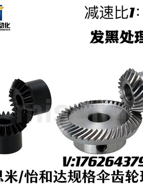 45钢发黑锥齿轮KGEASTB KGEASKB1模 1.5模 2模2020 3030 2525现货