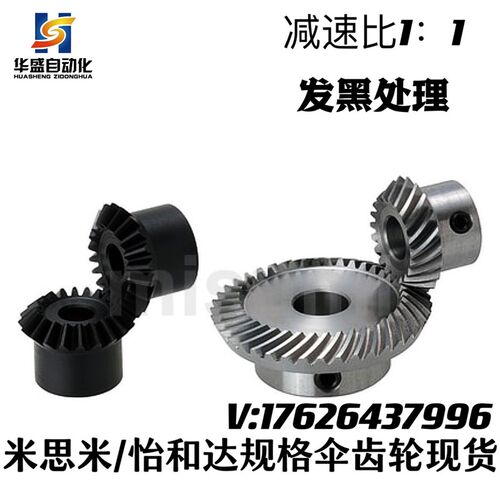 45钢发黑锥齿轮KGEASTB KGEASKB1模 1.5模 2模2020 3030 2525现货