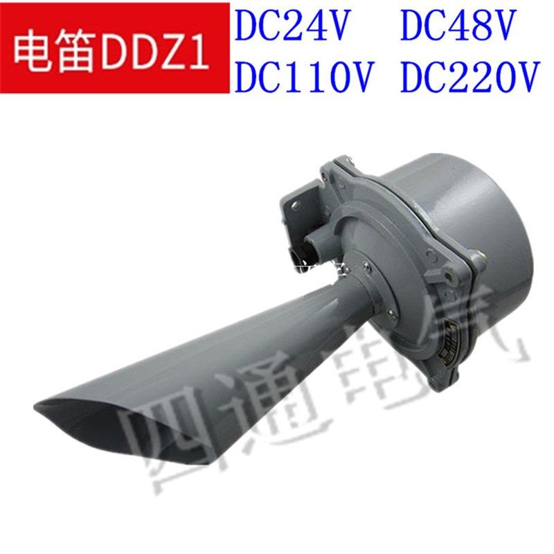 长城DDZ1直流船用车用喇叭 电磁式电笛报警器DC220V 110V 24V48V