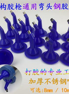 胶嘴两用打胶神器鸭嘴型胶嘴玻璃胶头结构胶枪头不锈钢弯头软胶嘴