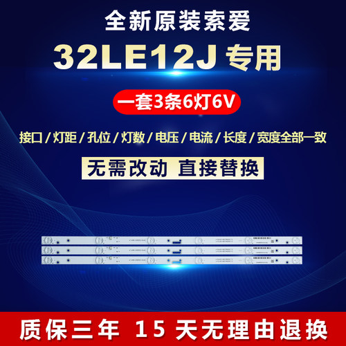 全新适用索爱32LE12J液晶LED电视机JL.D32061235-017ES-F背光灯条