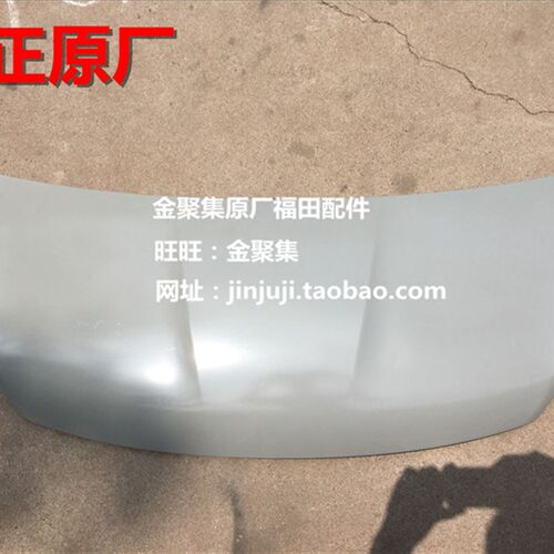 福田配件 福田伽途T3V5 V3 ix5 ix7 奥铃T3 发动机盖