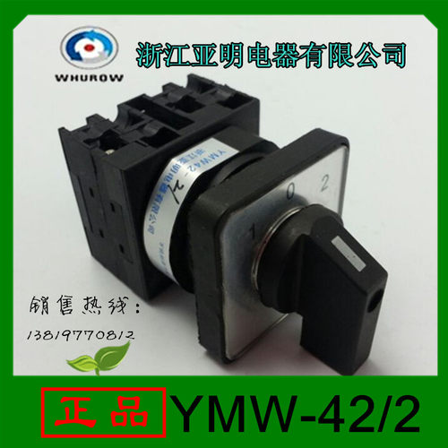 浙江亚明转换开关YMW42A2-2013/LF301组合开关6510/LF301厂家直销