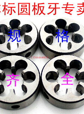 非标圆板牙超大板牙M105M110M115M120X1.5X2X3X4X6