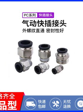气动气管接头快速快插接头PC8-02 PC6-01 PC10-02 PC10-03PC12-04