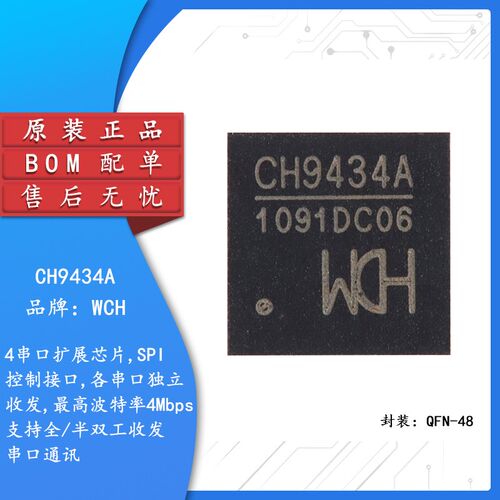 原装正品 CH9434A QFN-48 SPI转四串口转接芯片