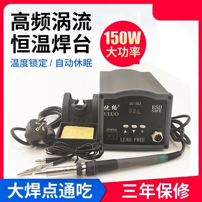 保修三年工业级150W高频无铅焊台 大功率电烙铁HZ-563可调温恒温