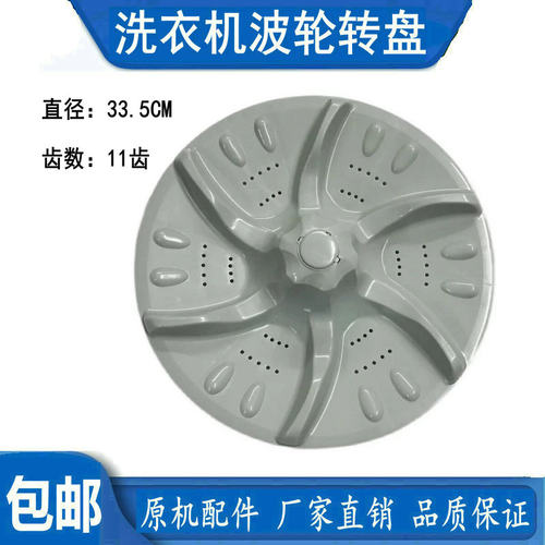 小天鹅TB60-T3288CL洗衣机波轮转盘水叶波盘塑料圆底盘11齿芯33.5