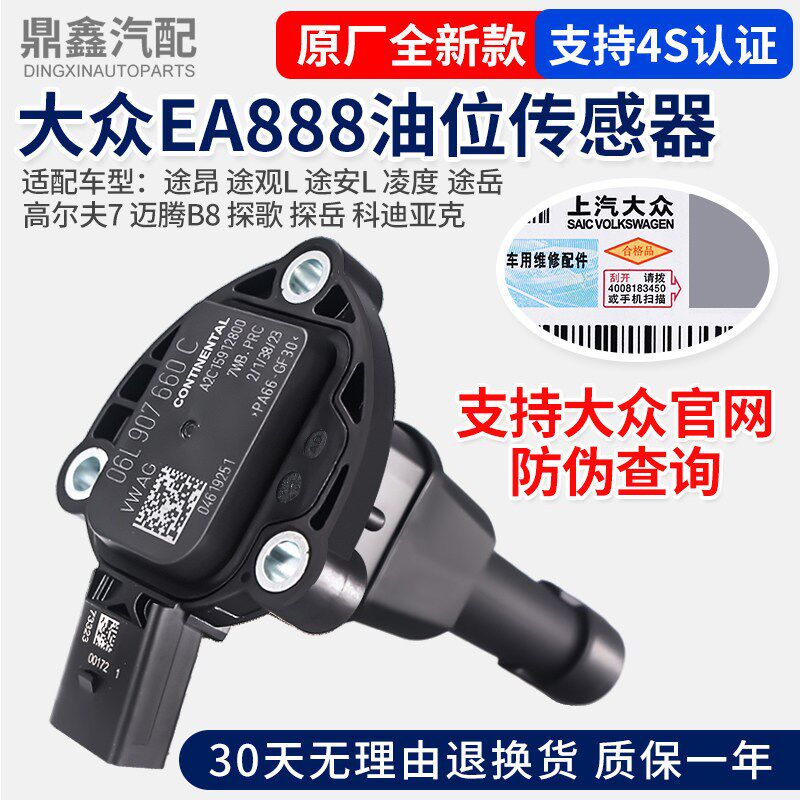 适配途昂途观L途安L凌度高尔夫7途岳迈腾发动机油底壳油位传感器