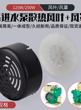 韩进水泵配件PHJ-128A/250A全自动增压泵自吸泵散热风扇扇叶风罩