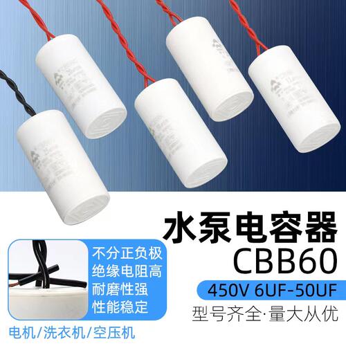 潜水泵电容器CBB60家用220v单相气泵台钻洗衣机运转运作电容450v