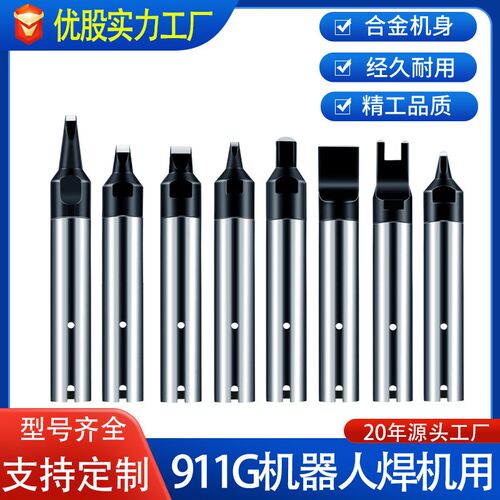911G烙铁头USB咀自动焊锡机高频焊台150W机器人焊接头全自动化用