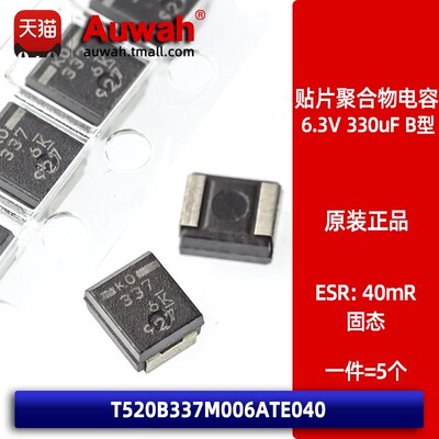 6.3V 330uF 3528 B型 贴片聚合物钽电容 T520B337M006ATE040 40mR