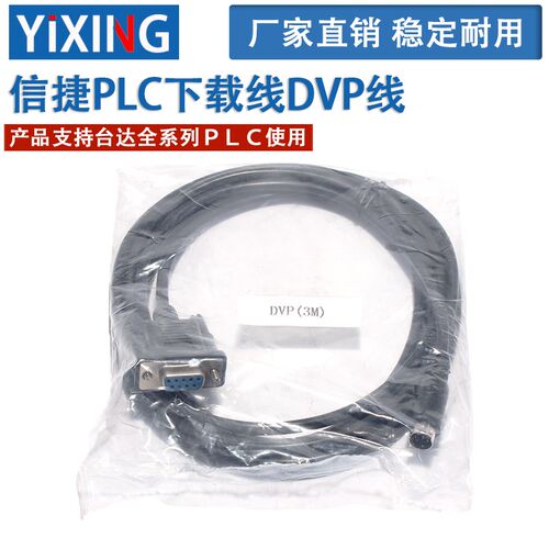 兼容台达PLC可编程控制器与电脑通讯数据线DVP-PC 台达PLC下载线